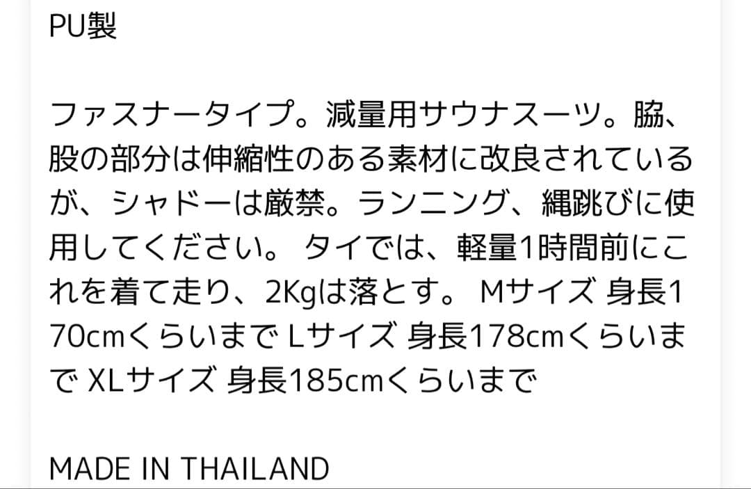 入手困難 TWINS サウナスーツ Mサイズ 未使用 ムエタイ仕様 本格発汗