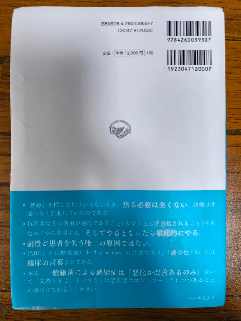 レジデントのための感染症診療マニュアル 第4版【裁断済み】