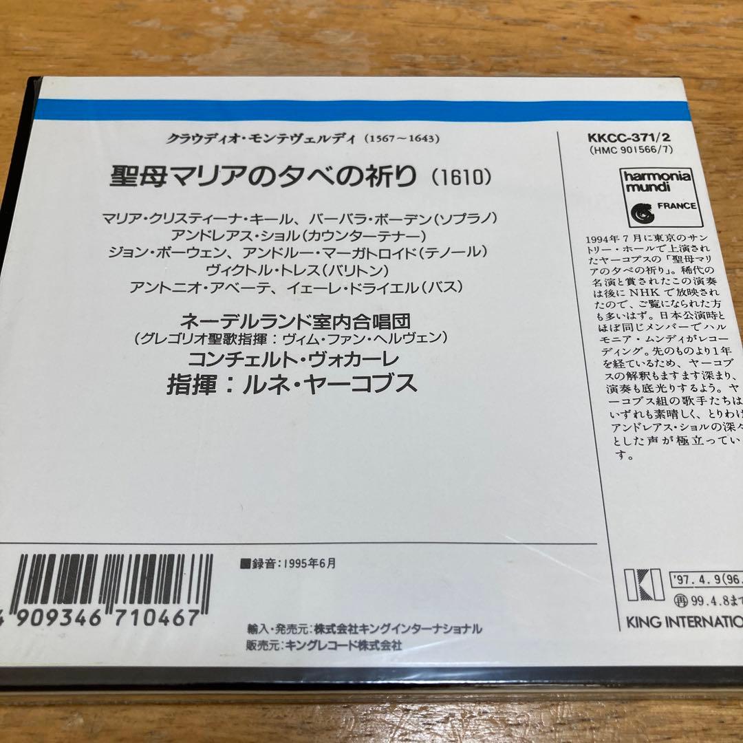 モンテヴェルディ:聖母マリアの夕べの祈り ヤーコプス/ネーデルランド室内cho…