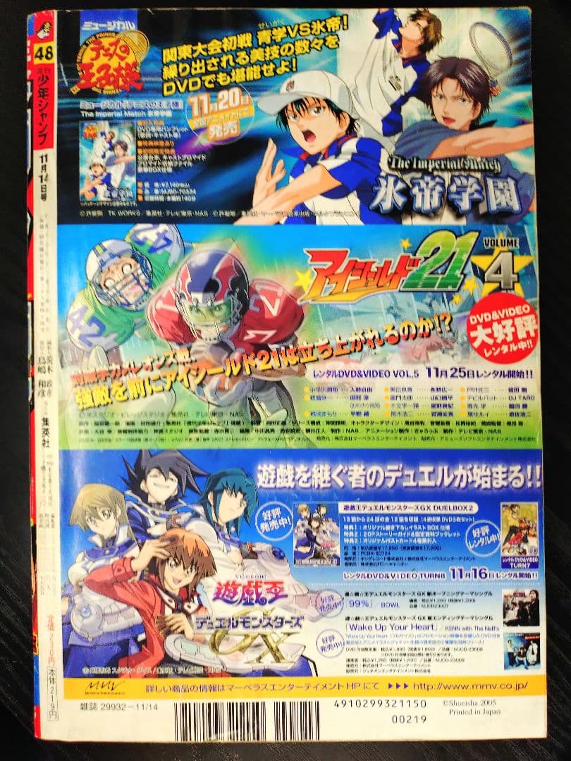 【週刊少年ジャンプ2005年48号】ワンピース　ギア2初登場