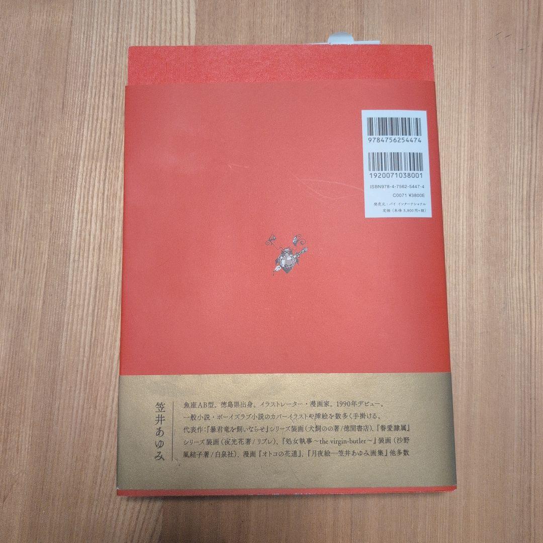特典付き☆笠井あゆみ画集 媚薬