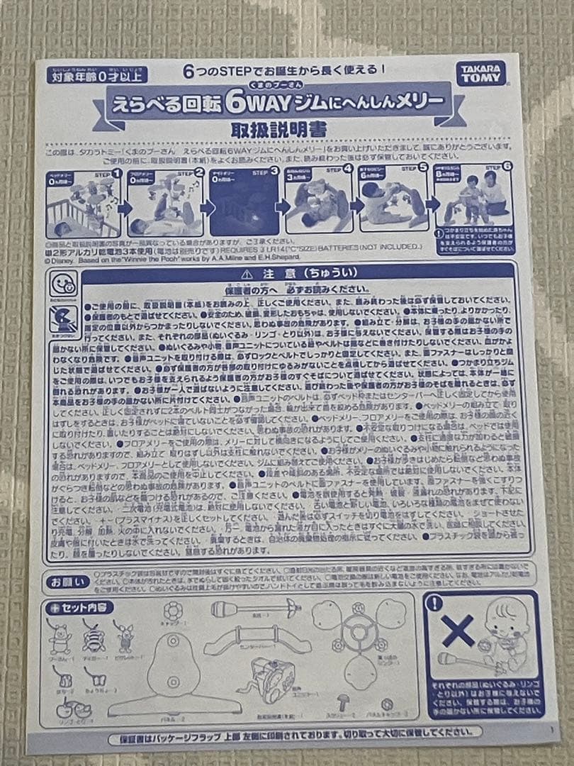 【美品】くまのプーさん選べる回転6WAYジムに変身メリー