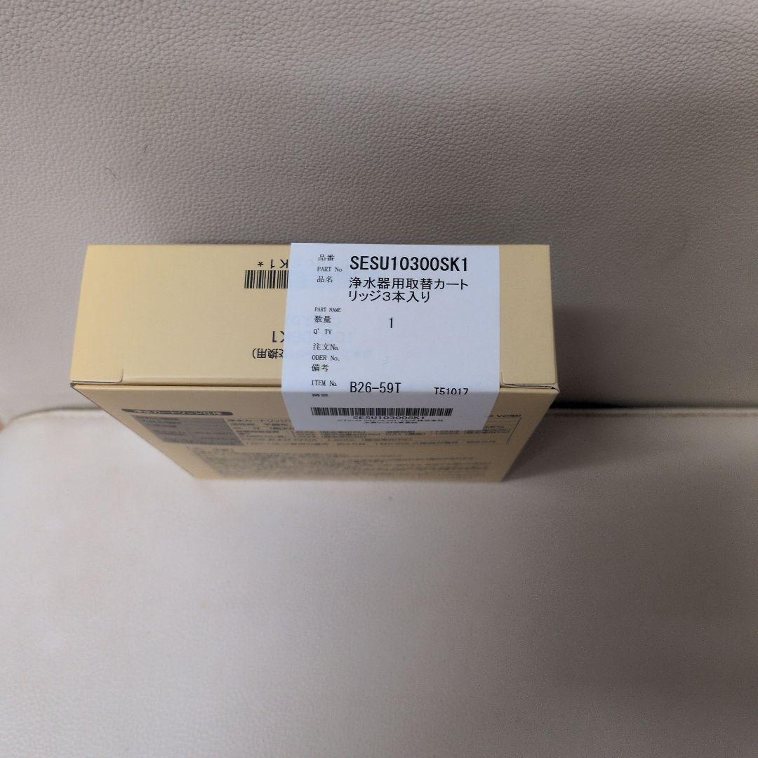 浄水カートリッジ 10300SK1 3個入り