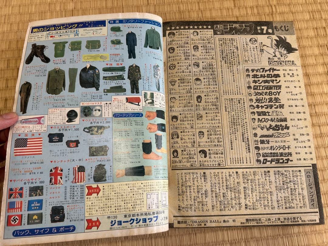 集英社 1986年（昭和61年）の漫画雑誌 週刊少年ジャンプ 7月号