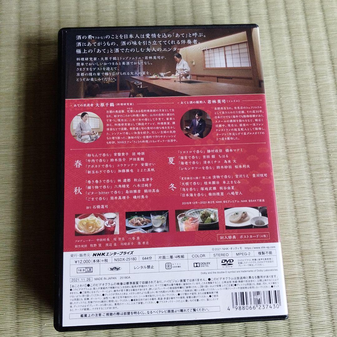 あてなよる 春夏秋冬セレクション DVD