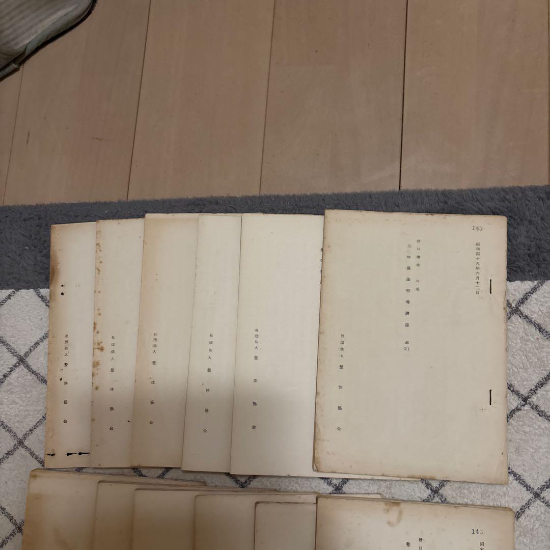 野口晴哉口述　整体操法初等口座全17冊