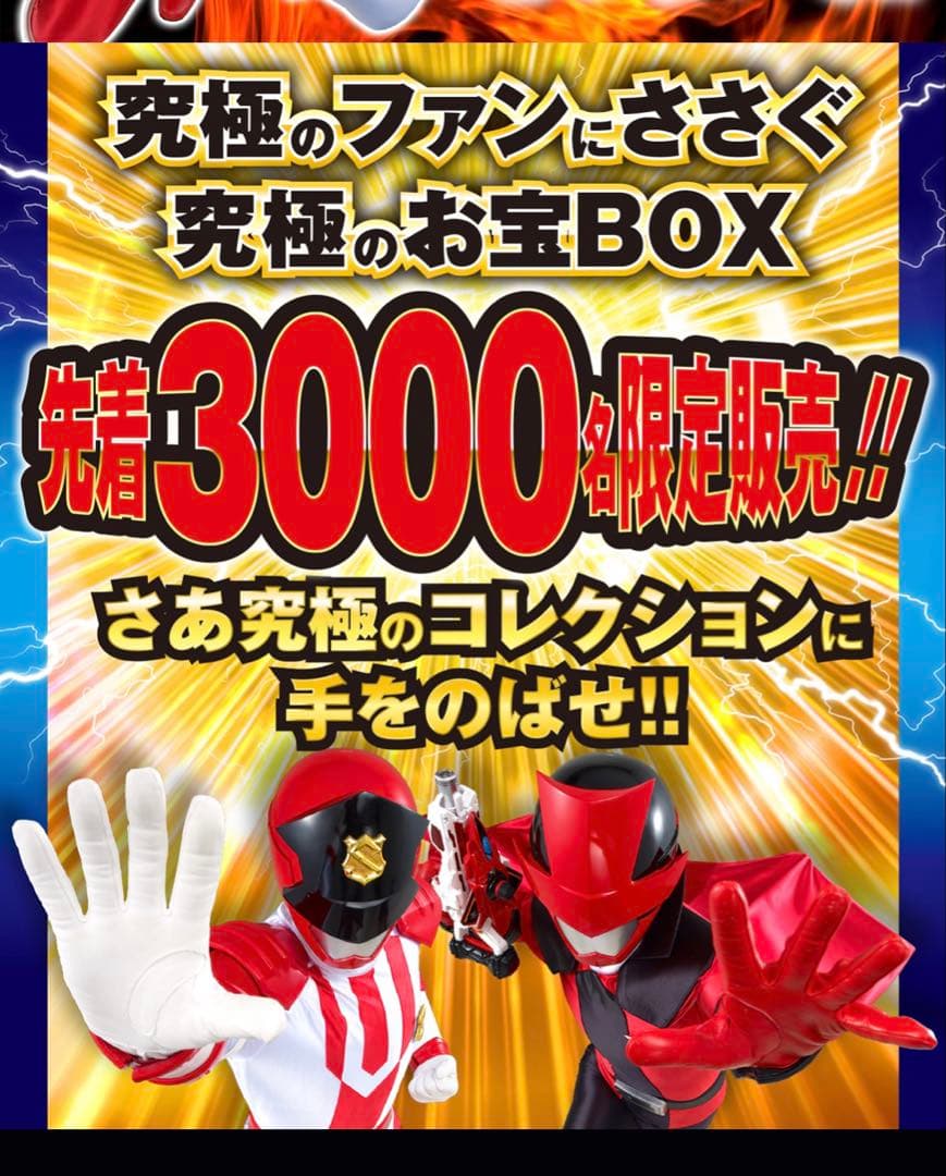 スーパー戦隊　ルパパト Blu-ray 超全集 キャラクターブック　ガチャ