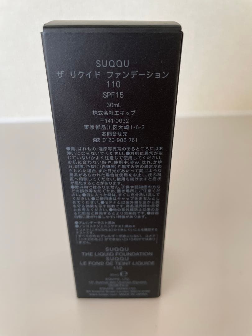 SUQQUスック　ザリクイドファンデーション110