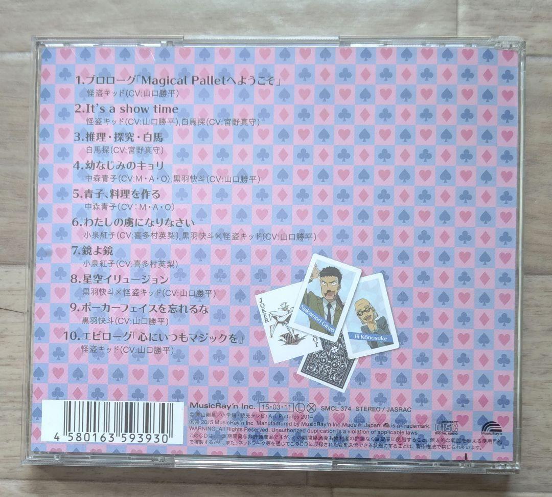 希少品　まじっく快斗 キャラクターソング~Magical Palette~