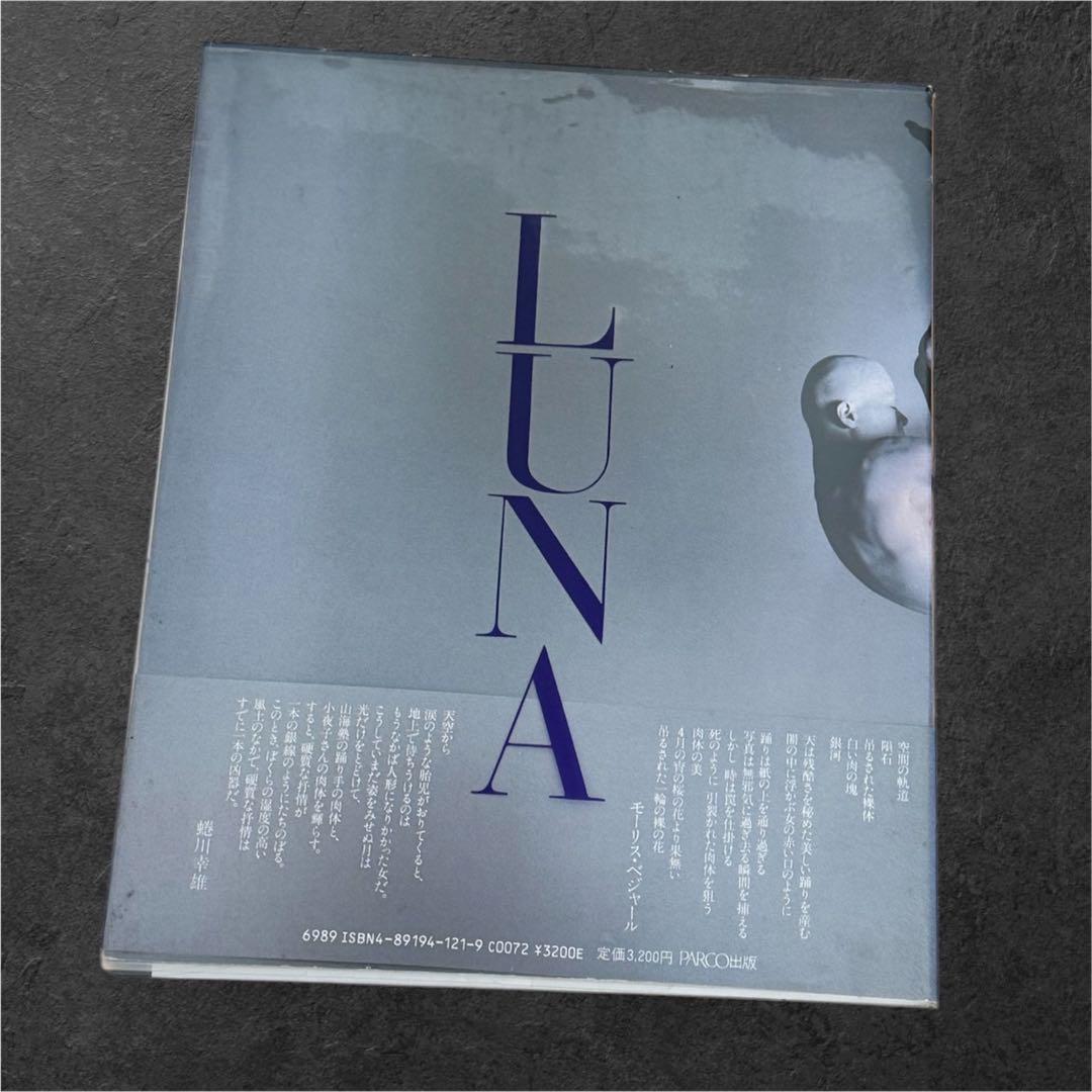 月・LUNA　小夜子／山海塾 写真・横須賀功光