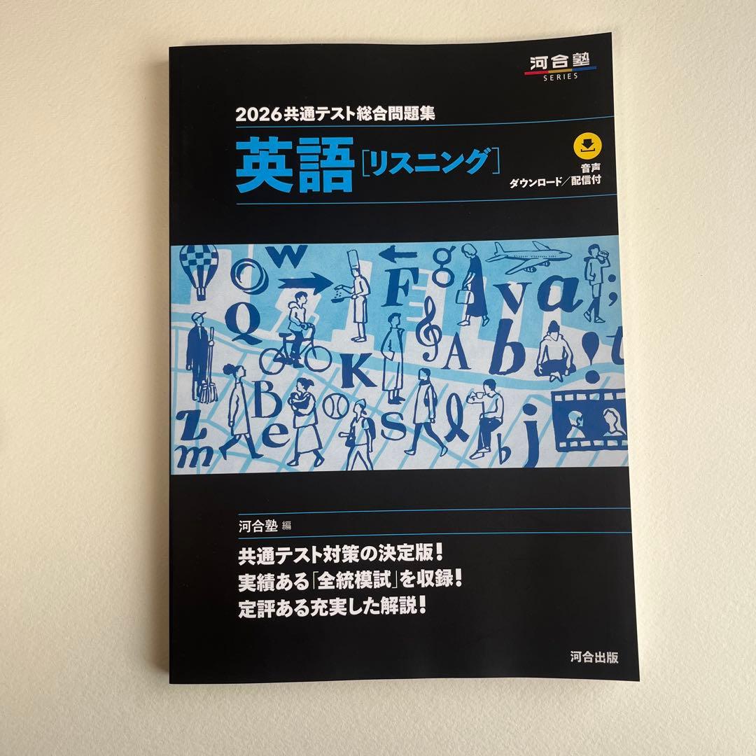 2026年 共通テスト問題集セット