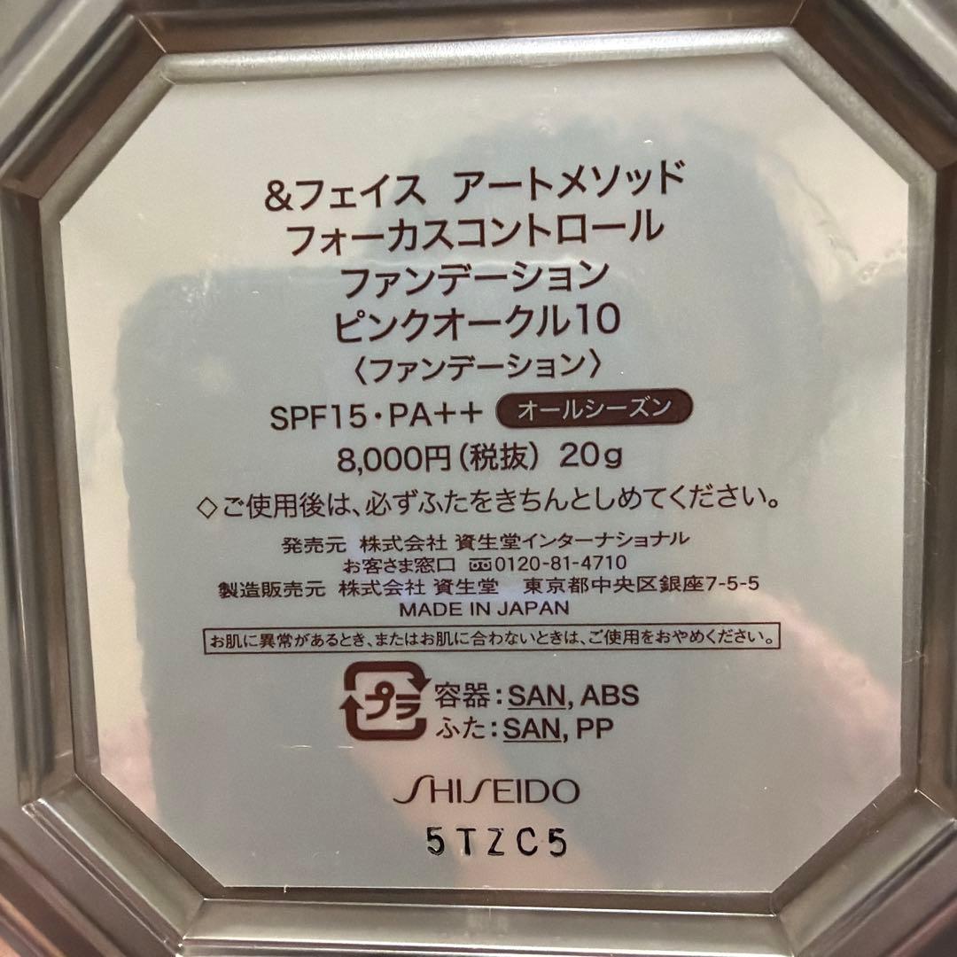 ＆フェイスアートメソッド　フォーカスコントロール　ピンクオークル10