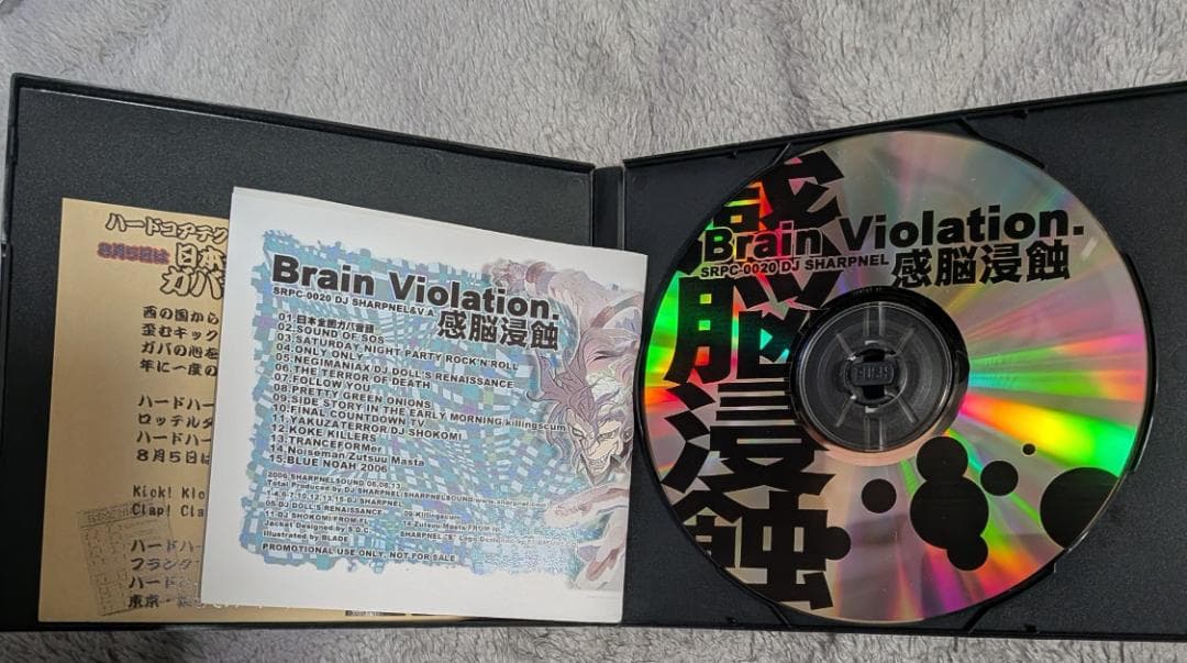Brain Violation 初回CD-R版 DJ SHARNEL