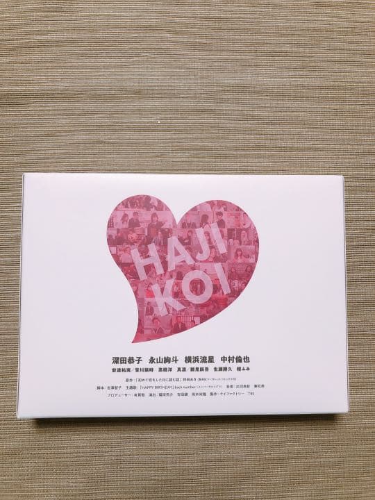 値下げ中！【正規品】初めて恋をした日に読む話 DVD-BOX〈6枚組〉