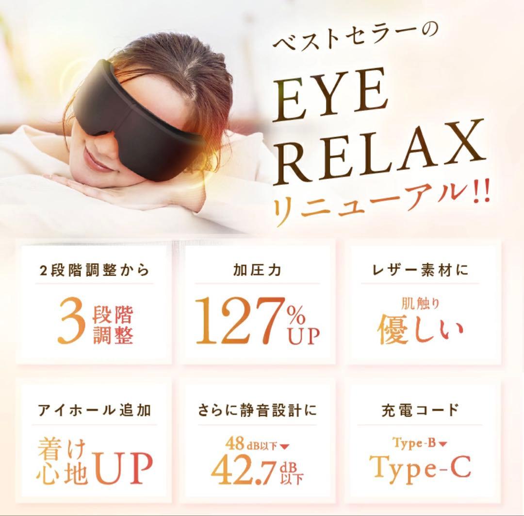 ホットアイマスク NIPLUX EYE RELAX S 最新モデル　ホワイト