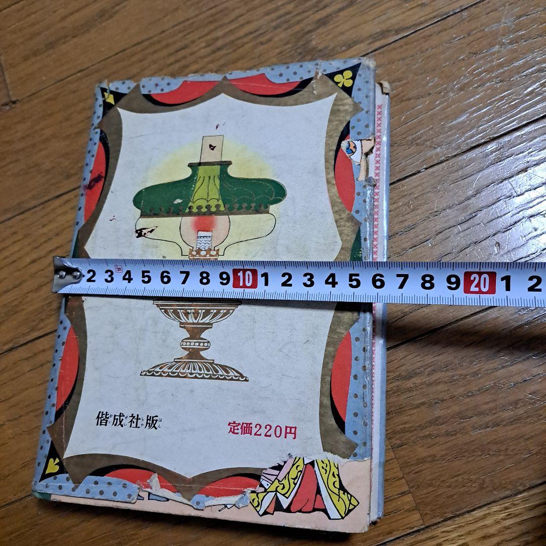 児童名作全集　八剣伝ものがたり　昭和レトロ