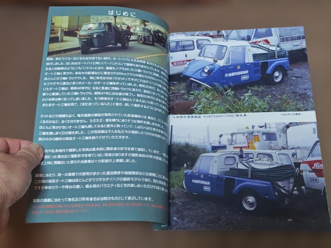 神奈川バス資料保存会 懐かしの三輪トラック　ナショナルバキュームカー