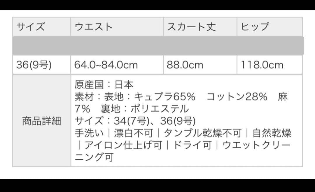 未使用✨BALLSEY ボールジー フラワープリント スカート トゥモローランド