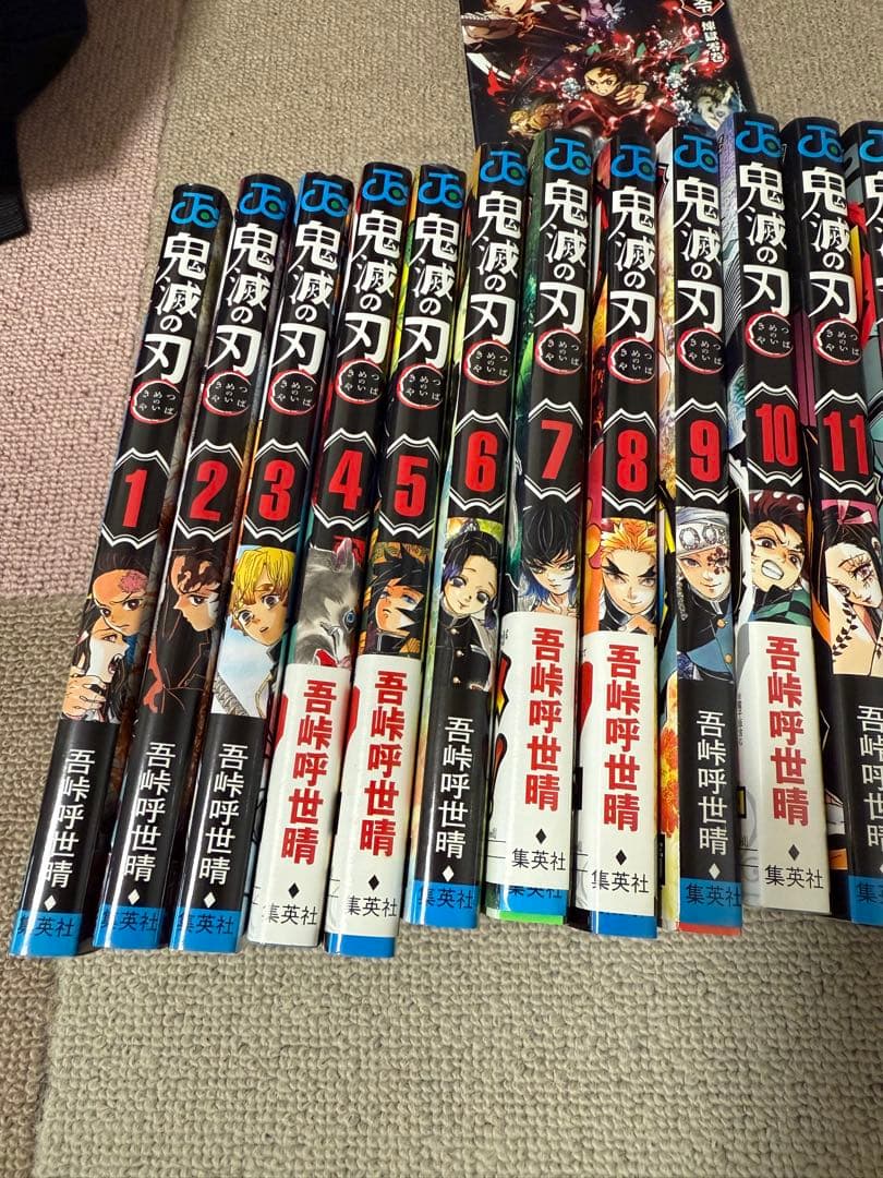 鬼滅の刃 全巻セット 1-23巻 ファンブック　小説