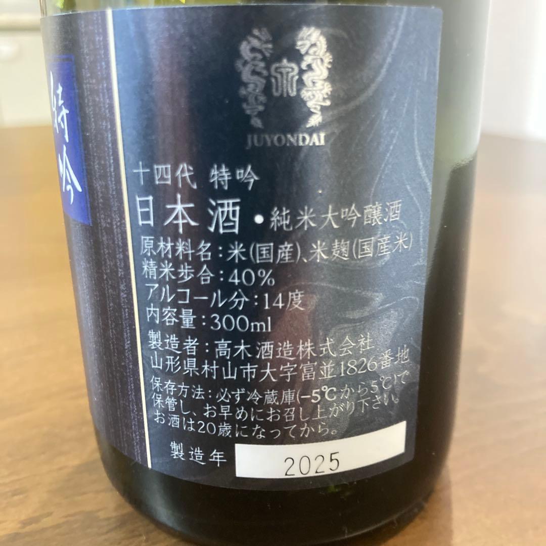 【箱付き空瓶】十四代 別撰諸白 純米大吟醸 2025年製造（おまけ空瓶付）