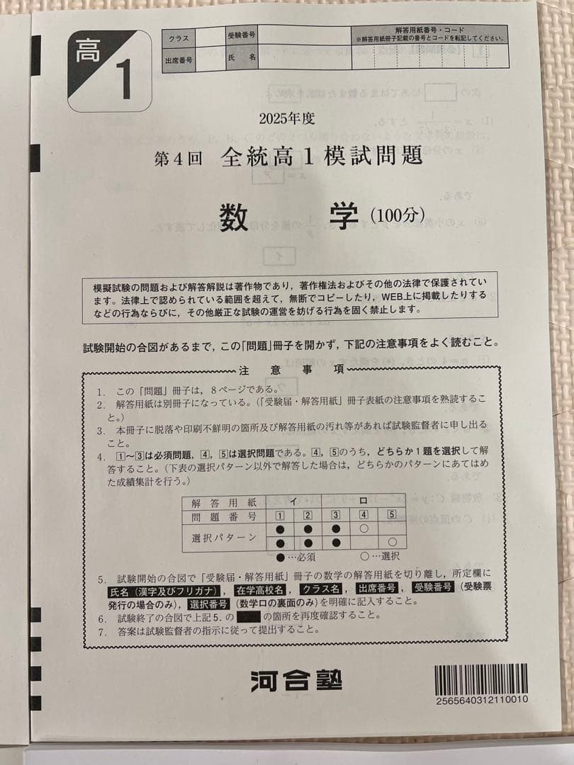 【新品未使用】2026年1月実施 第4回全統高1模試 全科目【高1】