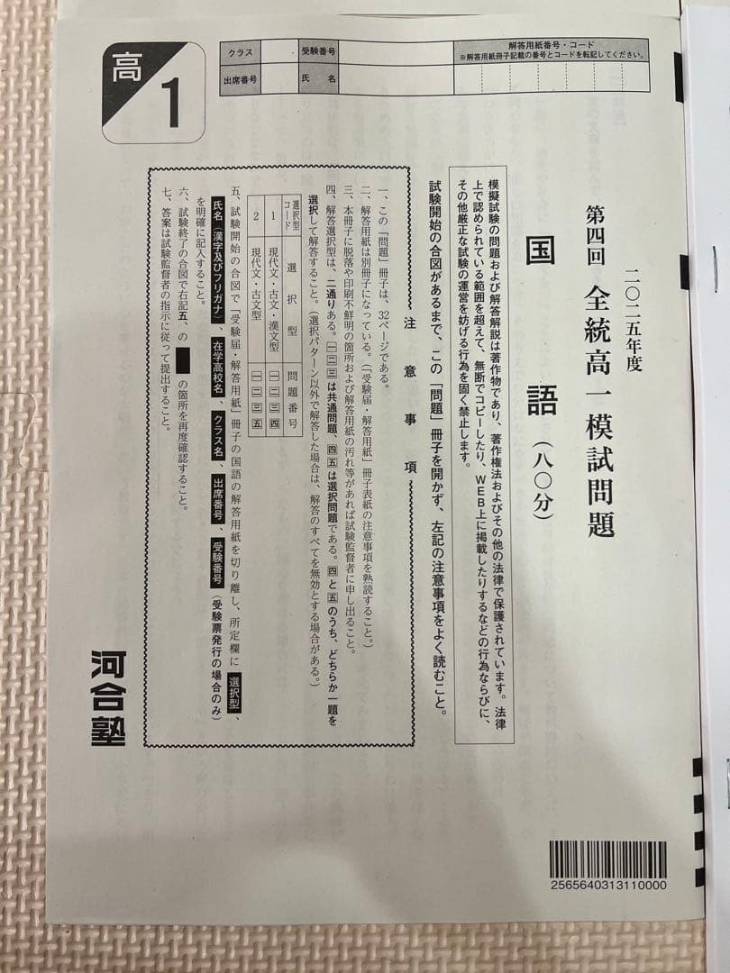【新品未使用】2026年1月実施 第4回全統高1模試 全科目【高1】