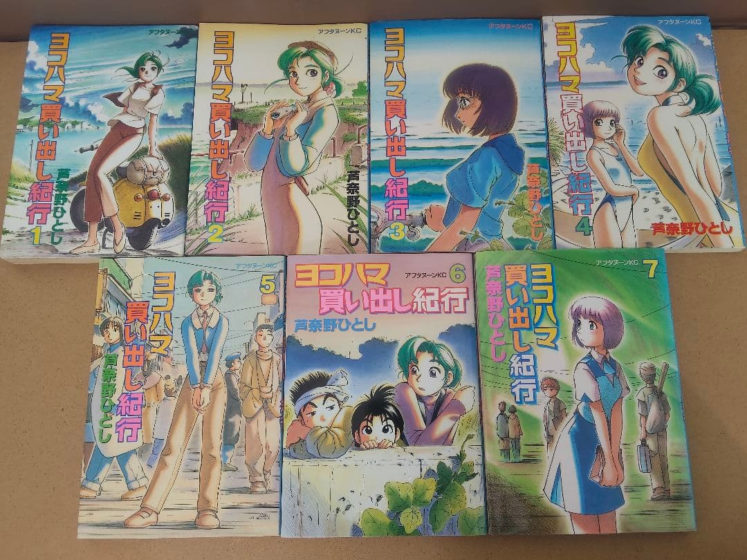 ヨコハマ買い出し紀行　1-14全巻セット　最終巻まで