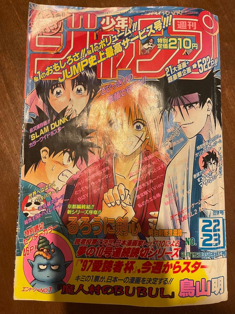 スラムダンク　ポスター　ジャンプ付属