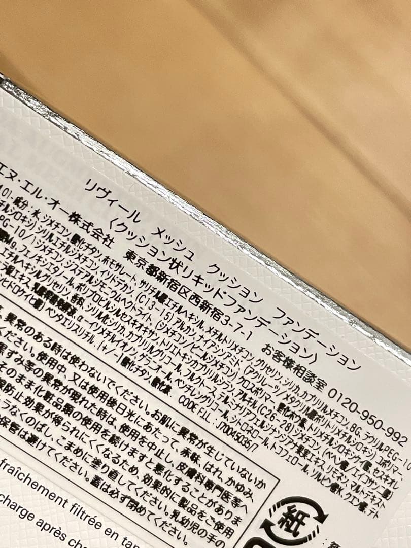 PRADA リヴィール メッシュクッショファンデーション LN10