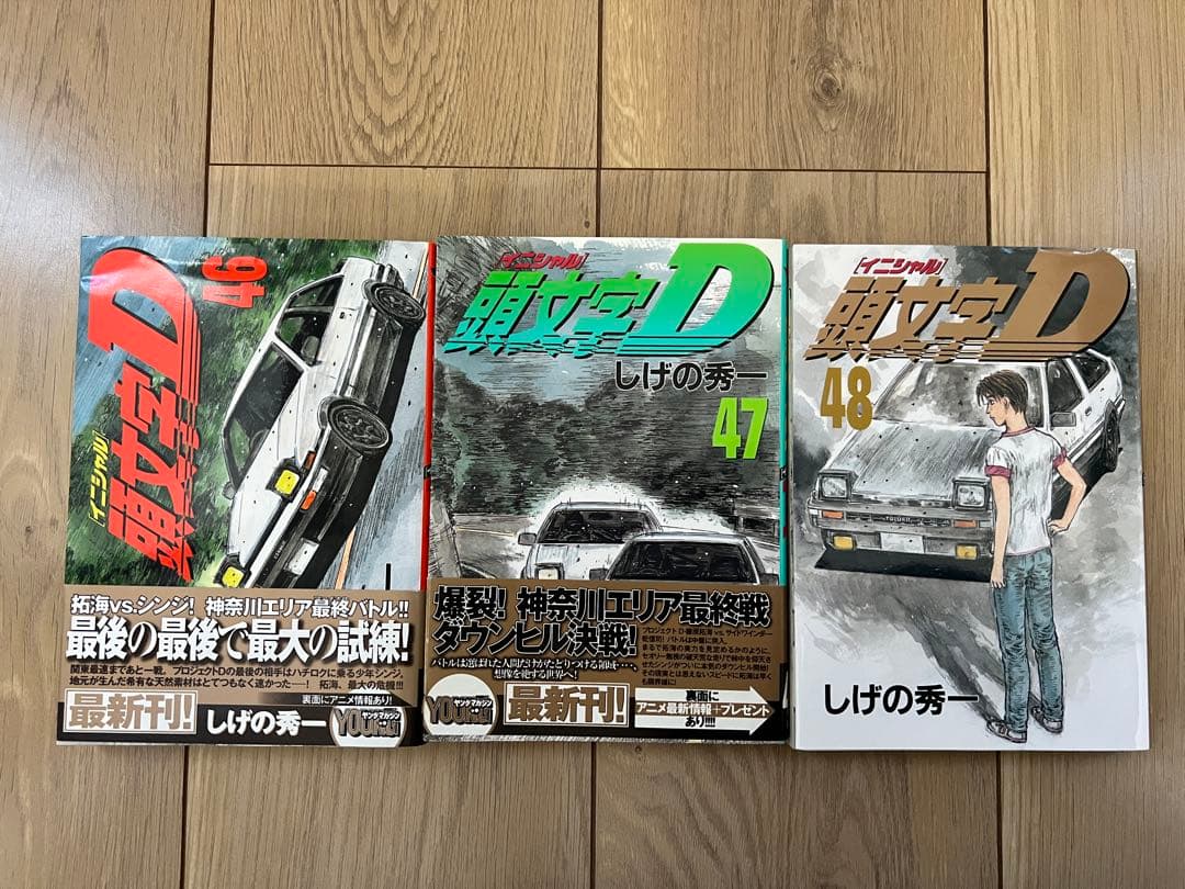 頭文字D 全48巻　全巻セット しげの秀一　イニシャルD