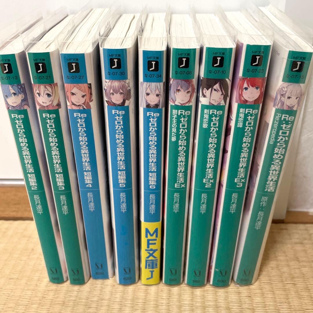 ライトノベル　Re:ゼロから始める異世界生活 まとめ売り　リゼロ
