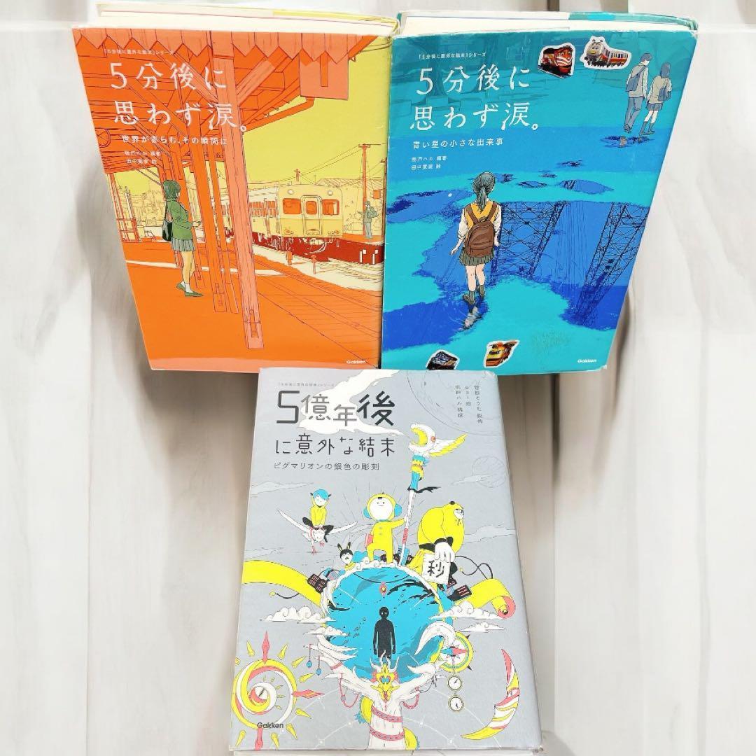 【22冊セット】５分後に意外な結末　シリーズ