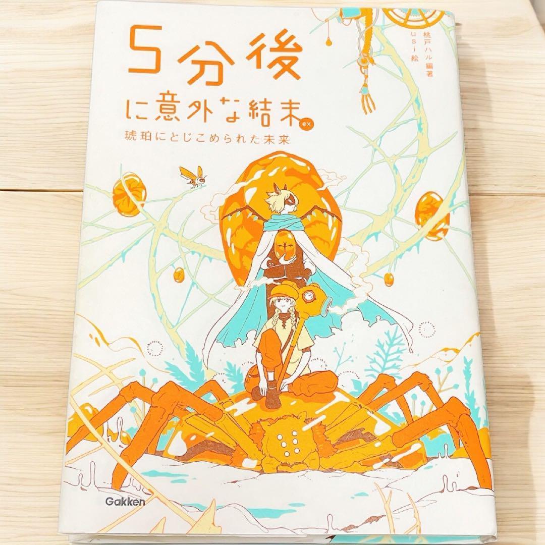 【22冊セット】５分後に意外な結末　シリーズ
