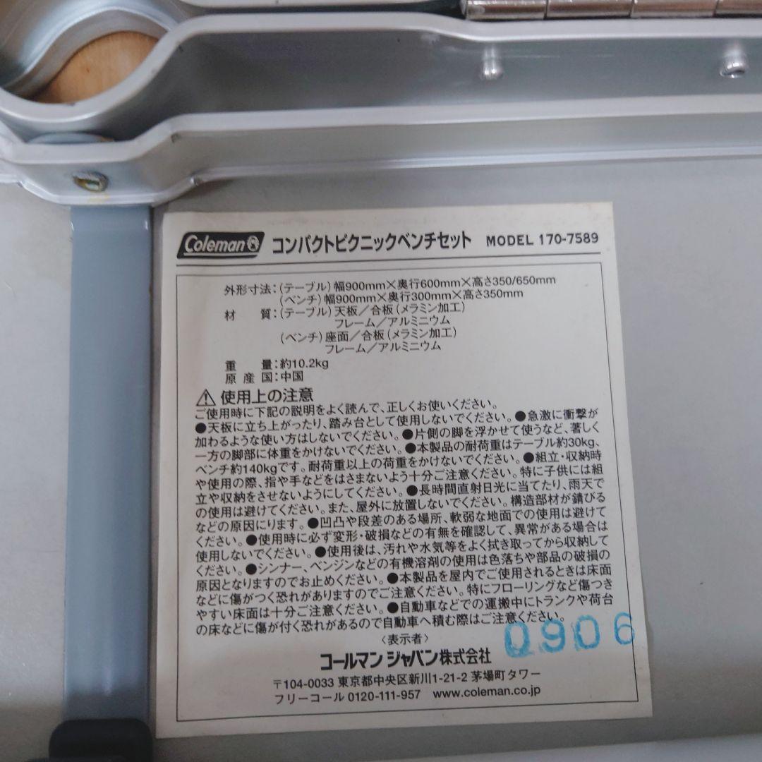 coleman コンパクトピクニックベンチセット コールマン