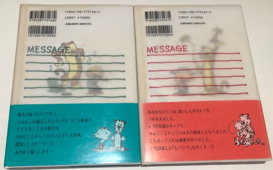 カルビンとホッブス　2冊セット　集英社翻訳コミックス