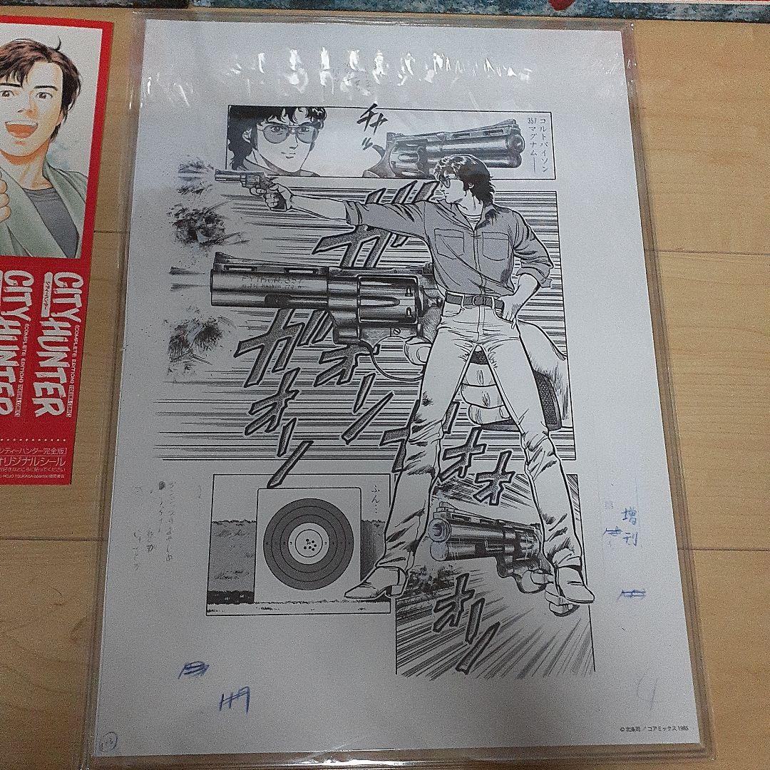 シティーハンター　完全版　COMPLETE BOX　複製原稿付き