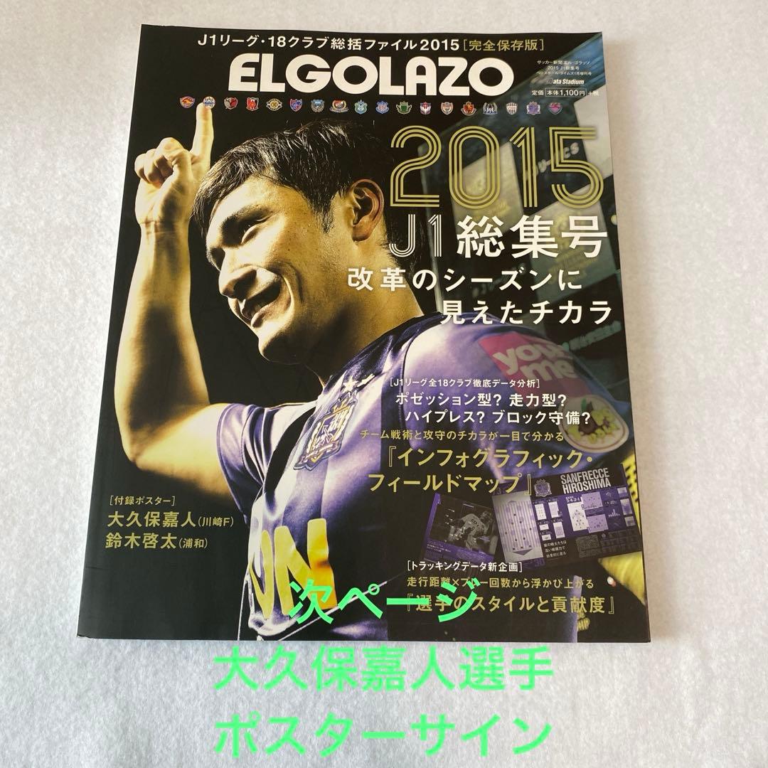 サッカー　サイン　11点まとめ売り