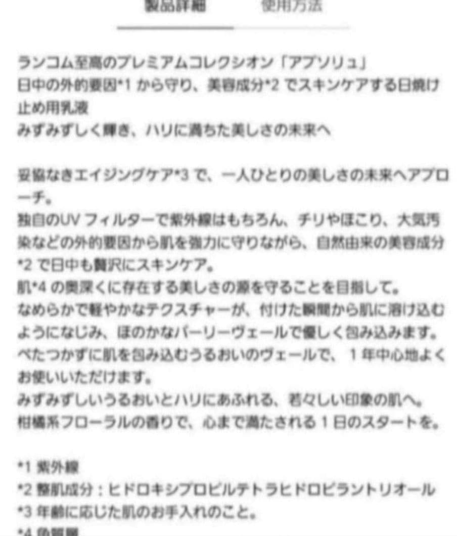 ★LANCOME ABSOLUE 日焼け止め★