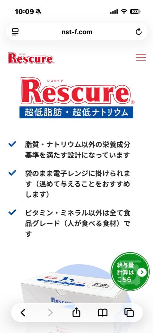 Rescue チキン味 療法食 100g