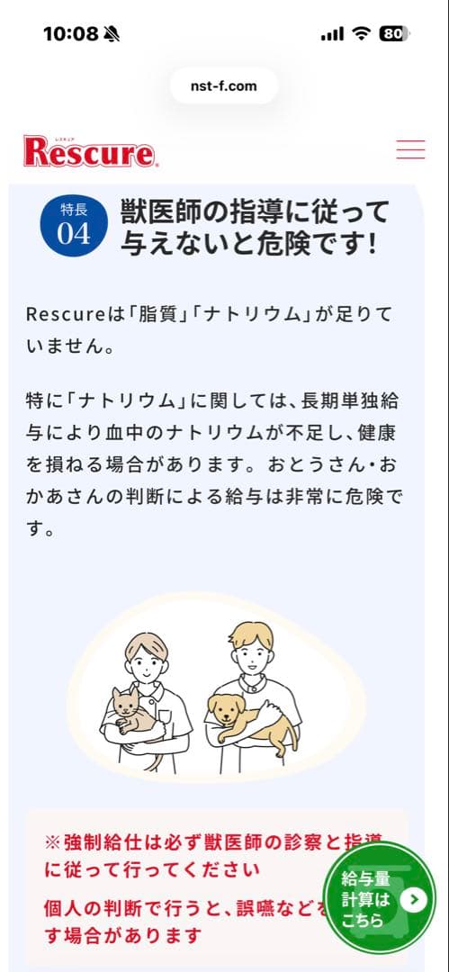 Rescue チキン味 療法食 100g