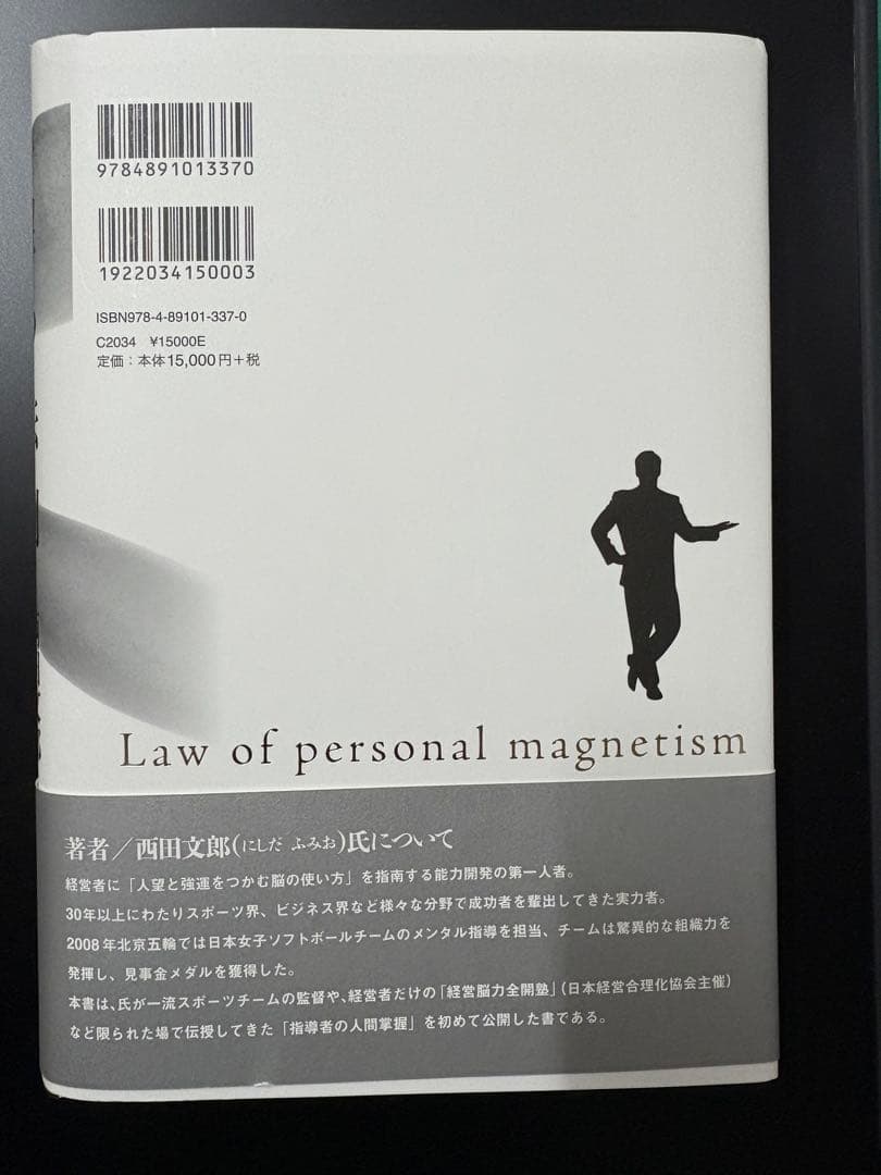 人望の法則