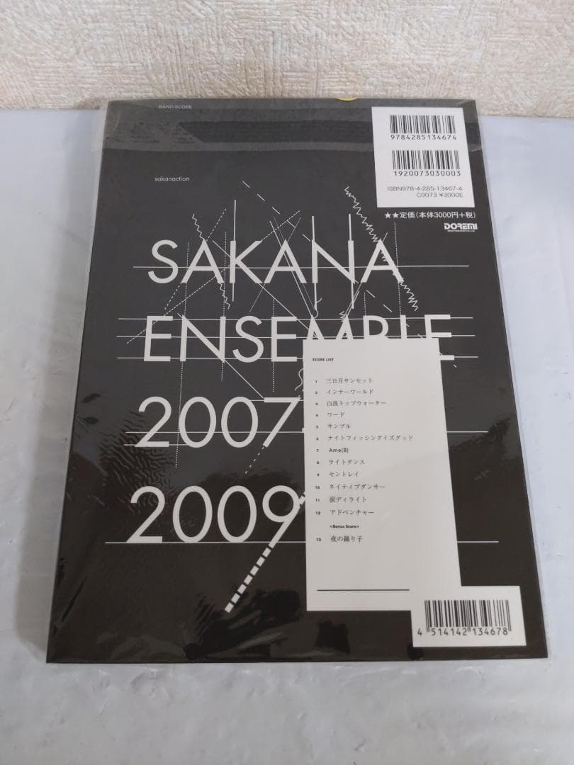 サカナクション バンドスコア 2007-2009