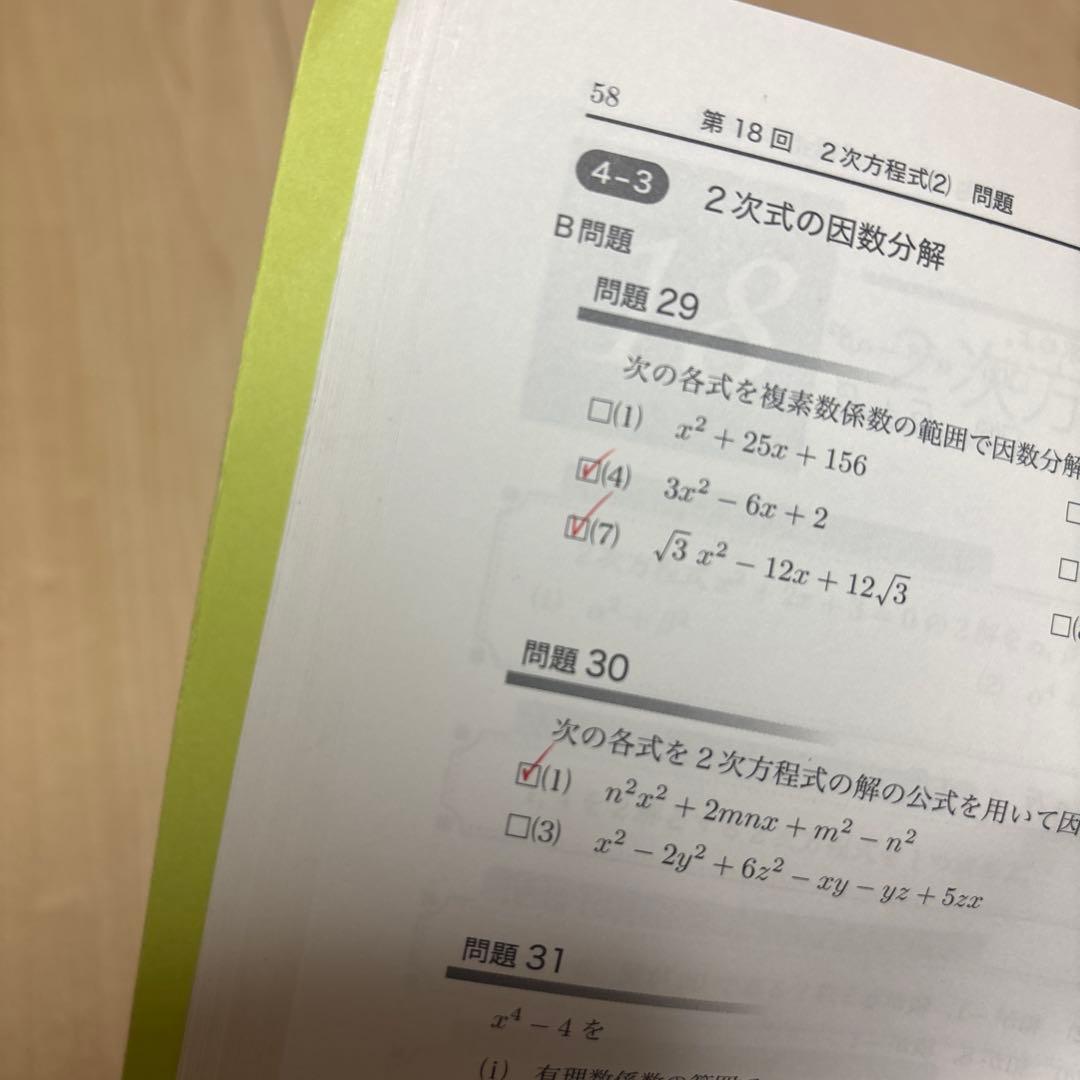 鉄緑会 中2数学 数学基礎講座第1部＆第2部 4冊