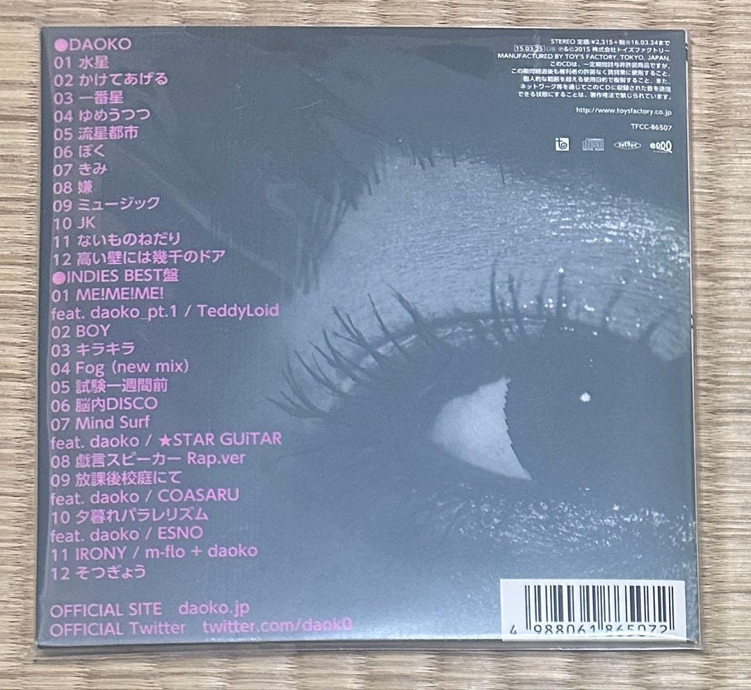 【最終値下げ】DAOKOインディーズBest初回盤 廃盤CD未開封 激レア⭐︎