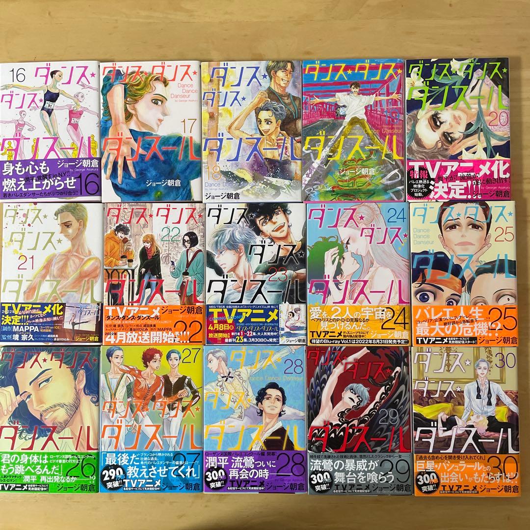 美品❗️ダンス・ダンス・ダンスール❗️既刊31巻全巻セット　ジョージ朝倉