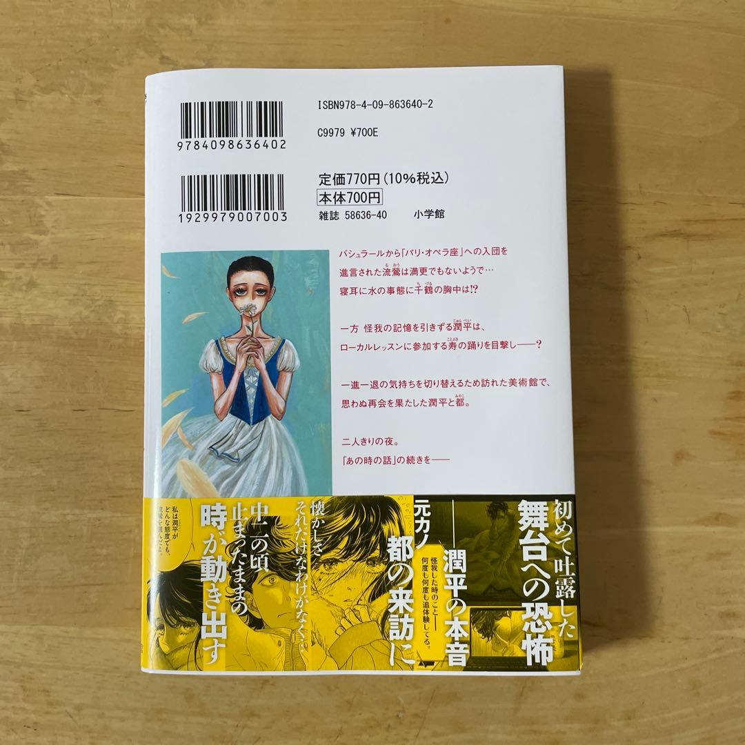 美品❗️ダンス・ダンス・ダンスール❗️既刊31巻全巻セット　ジョージ朝倉