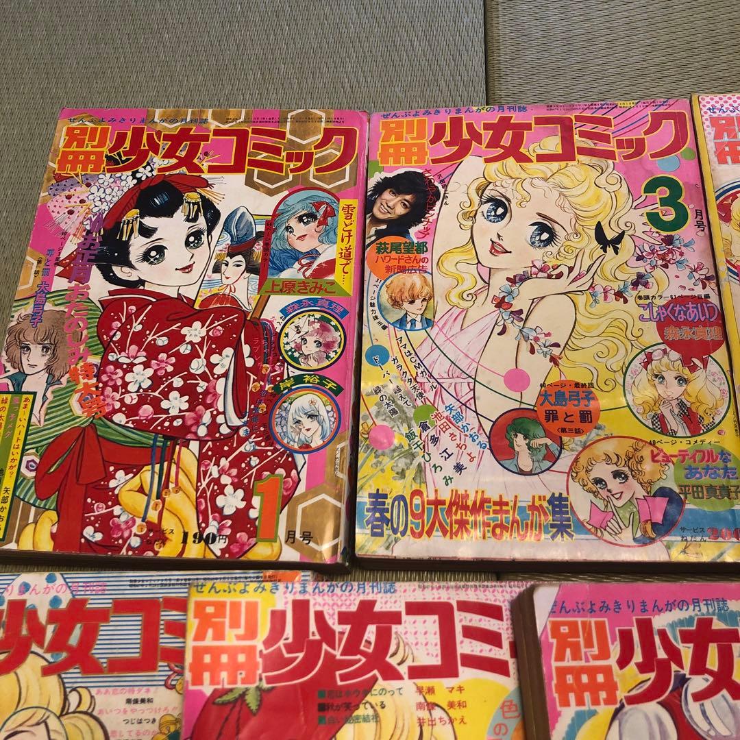 別冊少女コミック　７冊セット　昭和48年