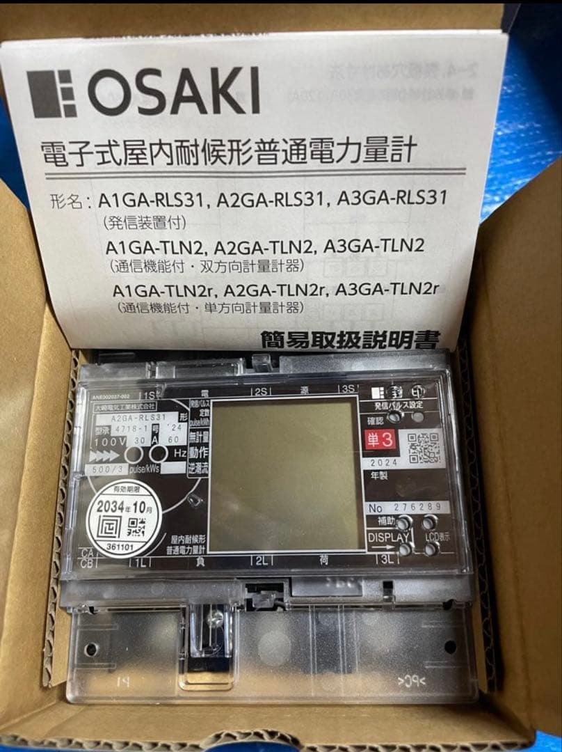 A2GA-RLS31 大崎電気工業株式会社 電子式 屋内耐候形 電力量計