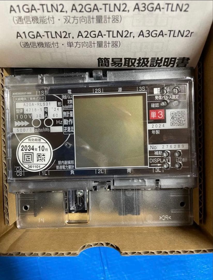 A2GA-RLS31 大崎電気工業株式会社 電子式 屋内耐候形 電力量計