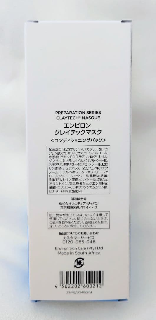 ☆お値引き☆ エンビロン クレイテックマスク